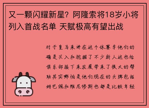 又一颗闪耀新星？阿隆索将18岁小将列入首战名单 天赋极高有望出战